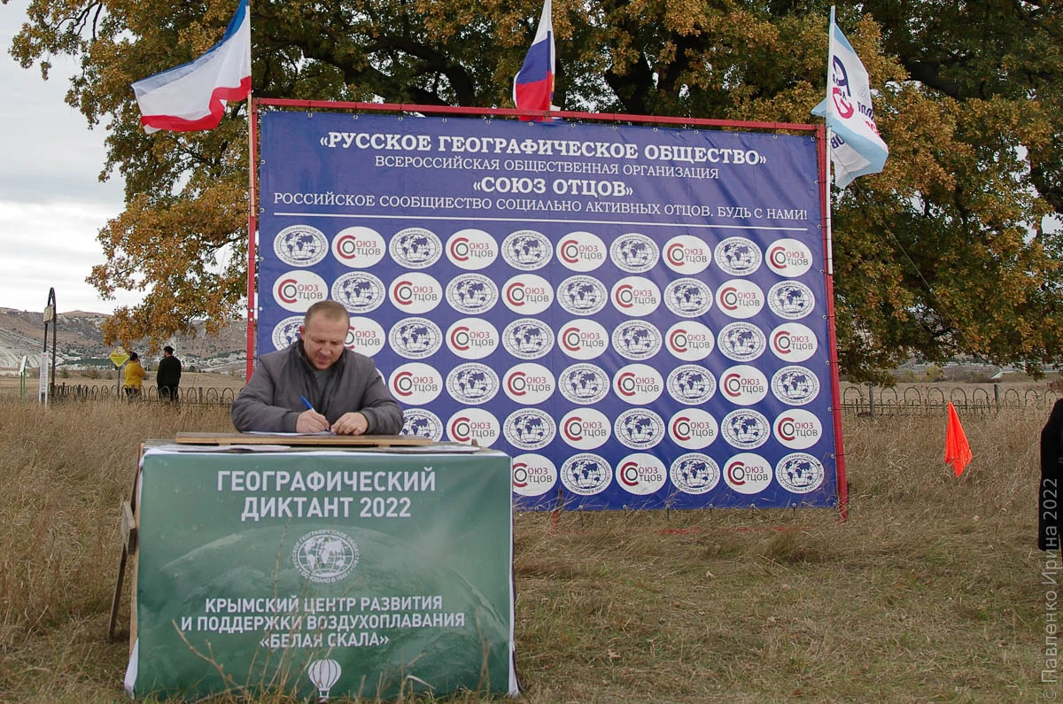 РГО Крым Географический диктант-6.JPG РГО Крым Географический диктант-6.JPG