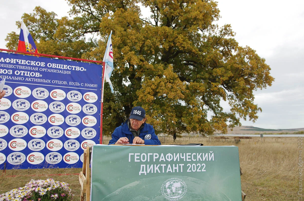 РГО Крым Географический диктант-24.JPG РГО Крым Географический диктант-24.JPG