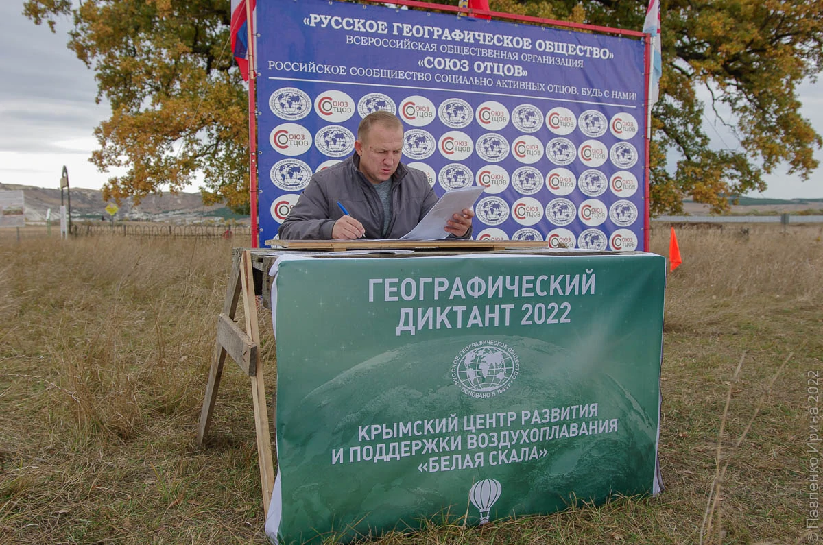 РГО Крым Географический диктант-11.JPG РГО Крым Географический диктант-11.JPG