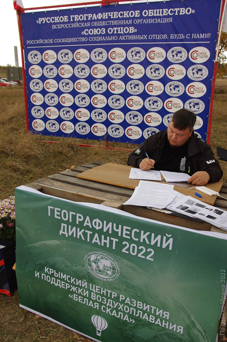 РГО Крым Географический диктант-36.JPG РГО Крым Географический диктант-36.JPG
