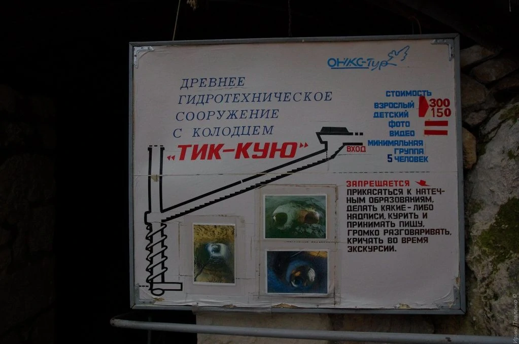 Чуфут-Кале, вход в осадный колодец-3.jpg