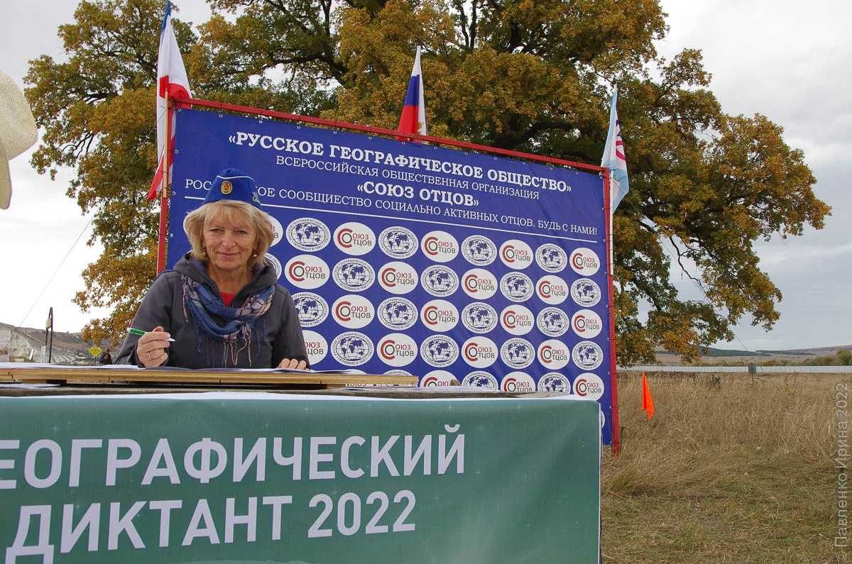 РГО Крым Географический диктант-33.JPG РГО Крым Географический диктант-33.JPG