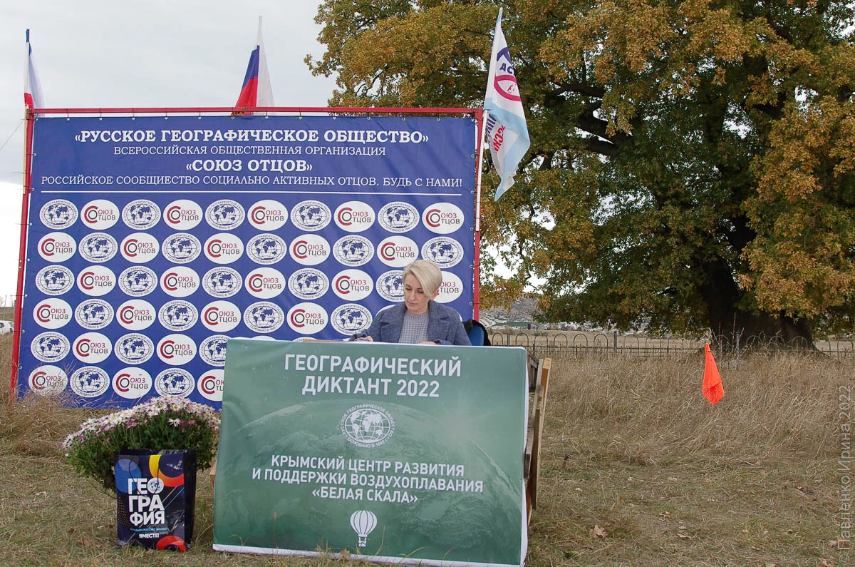 РГО Крым Географический диктант-7.JPG РГО Крым Географический диктант-7.JPG