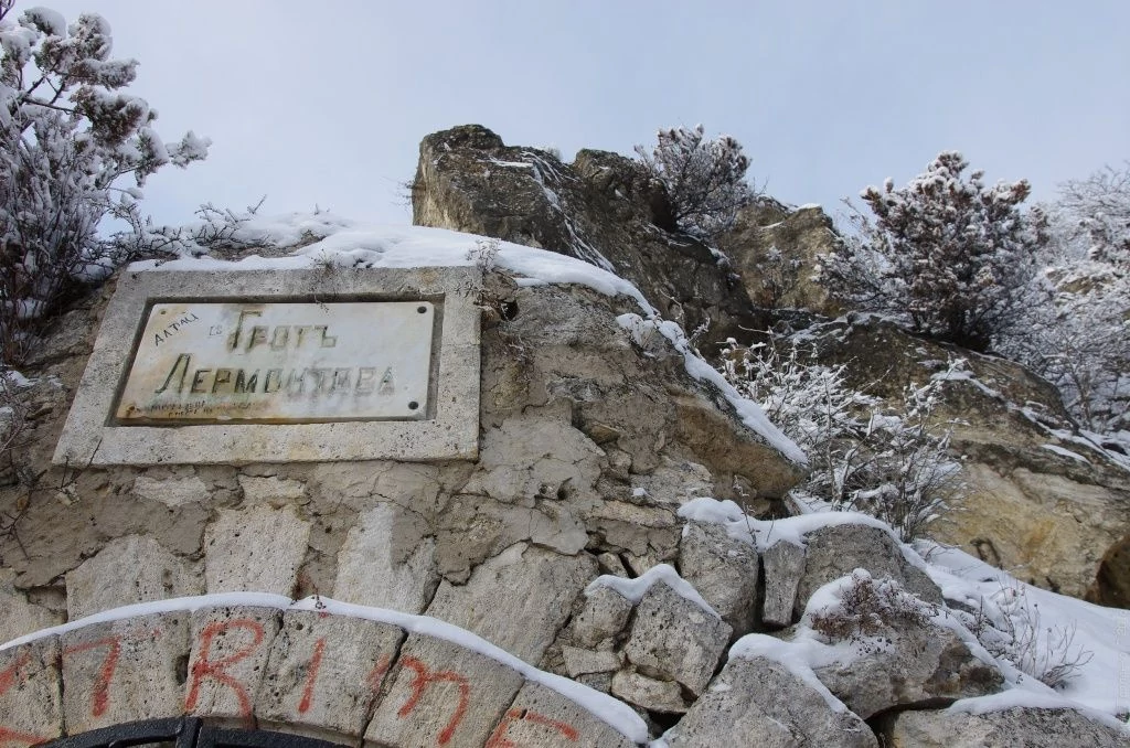 Пятигорск. Грот Лермонтова Пятигорск. Грот Лермонтова