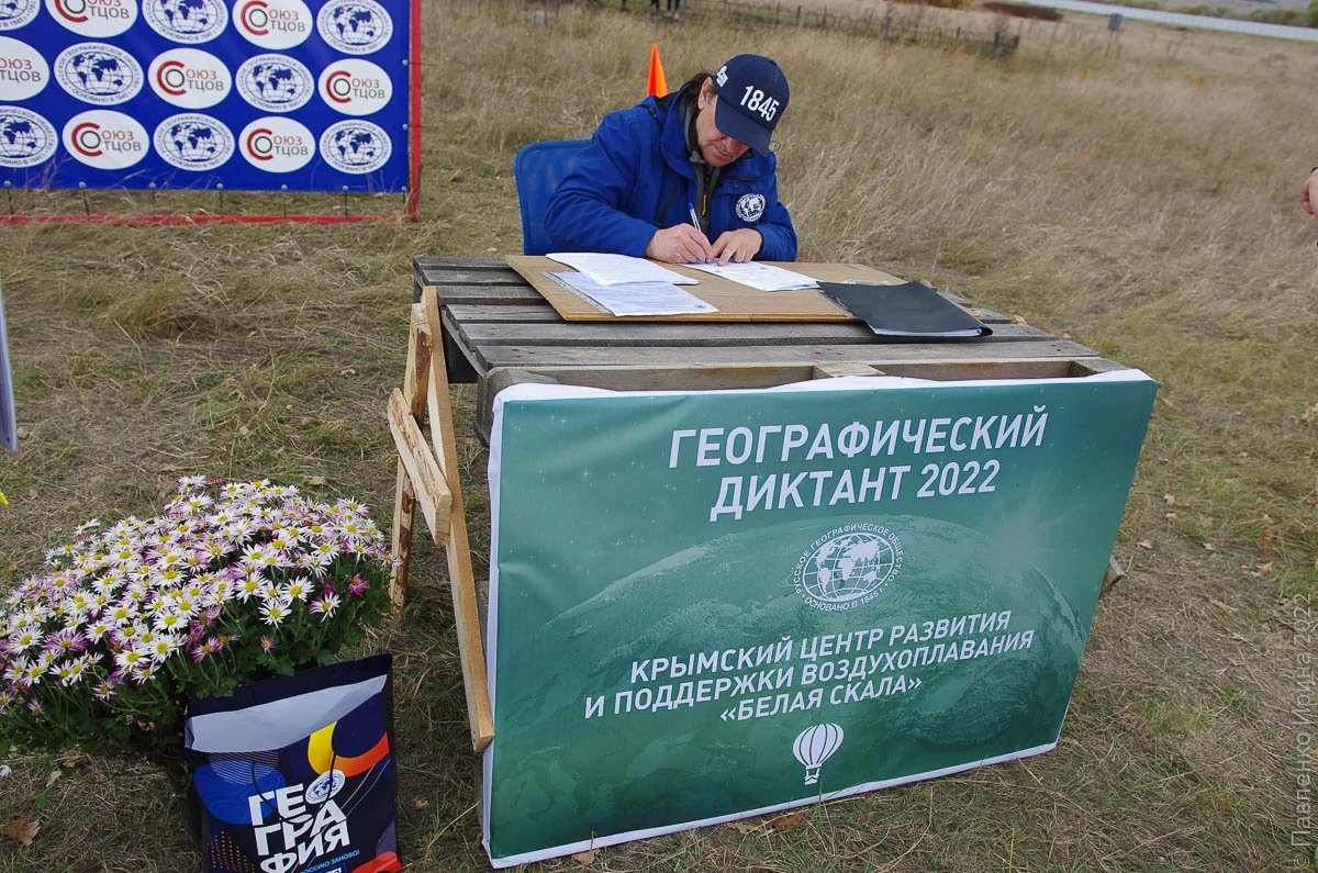 РГО Крым Географический диктант-23.JPG РГО Крым Географический диктант-23.JPG