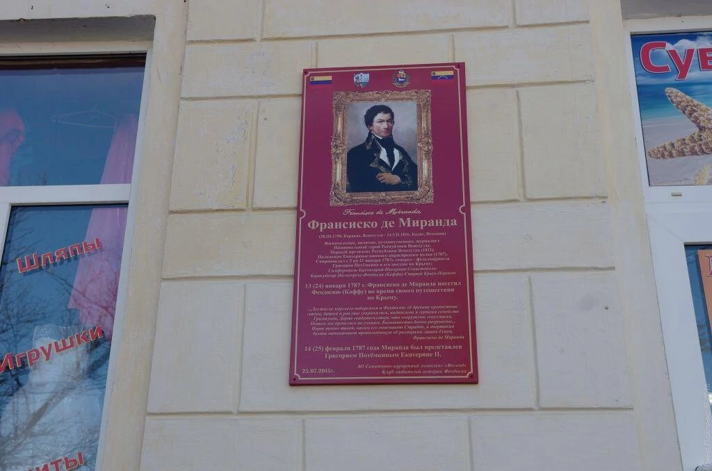 В честь Франсиско де Мирандо - политику, военному, гуманисту в память о его посещении Феодосии