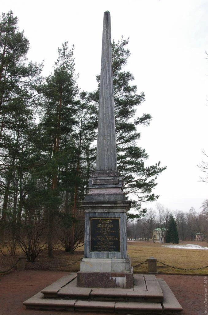 Кагульский обелиск. Царское село. Екатерининский парк