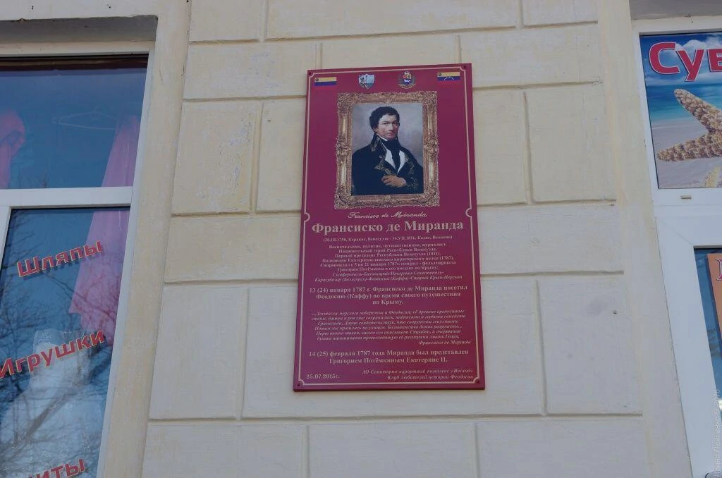 В честь Франсиско де Мирандо - политику, военному, гуманисту в память о его посещении Феодосии