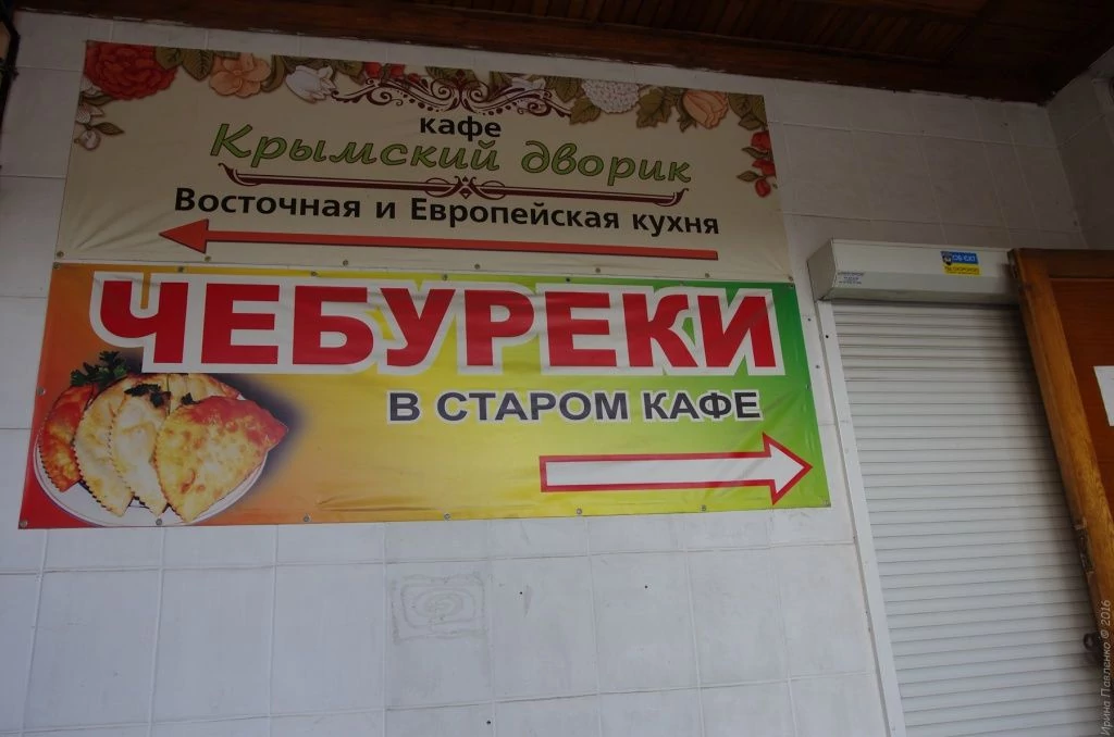 Чебуреки в Бахчисарае, Старое кафе Чебуреки в Бахчисарае, Старое кафе