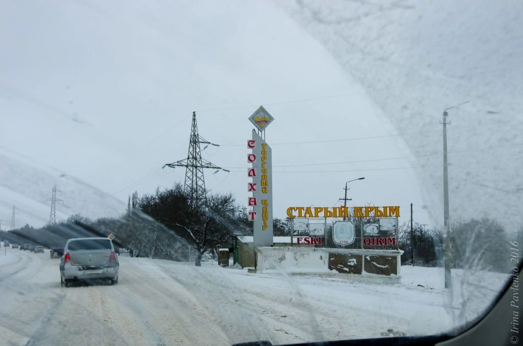 Крымскя дорога зимой- Старый Крым Крымскя дорога зимой- Старый Крым