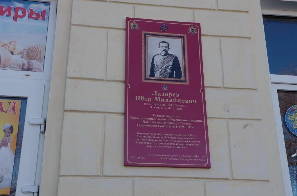  Табличка в честь Лазарева Петра Михайловича
