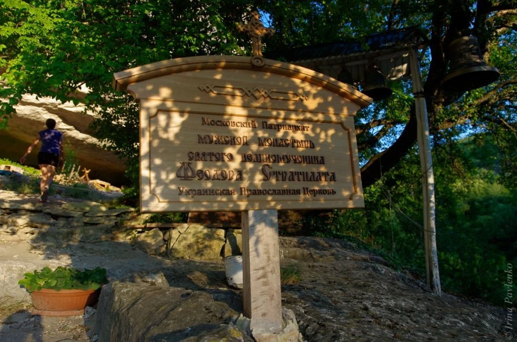 Монастырь Федора Стратилата