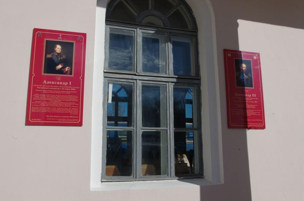 Феодосия, таблички в честь Алексндра I и Александра III