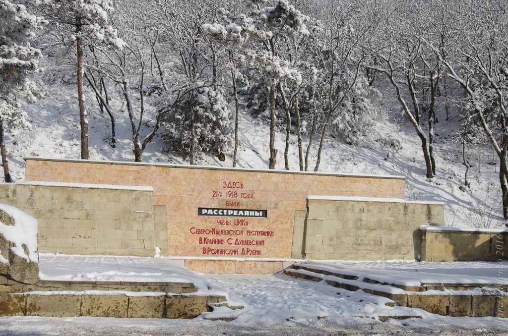 Пятигорск, Памятник на Месте Расстрела Членов ЦИКа Северо-Кавказской Республики
