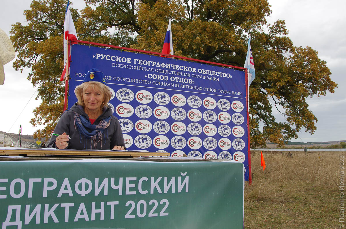 РГО Крым Географический диктант-33.JPG