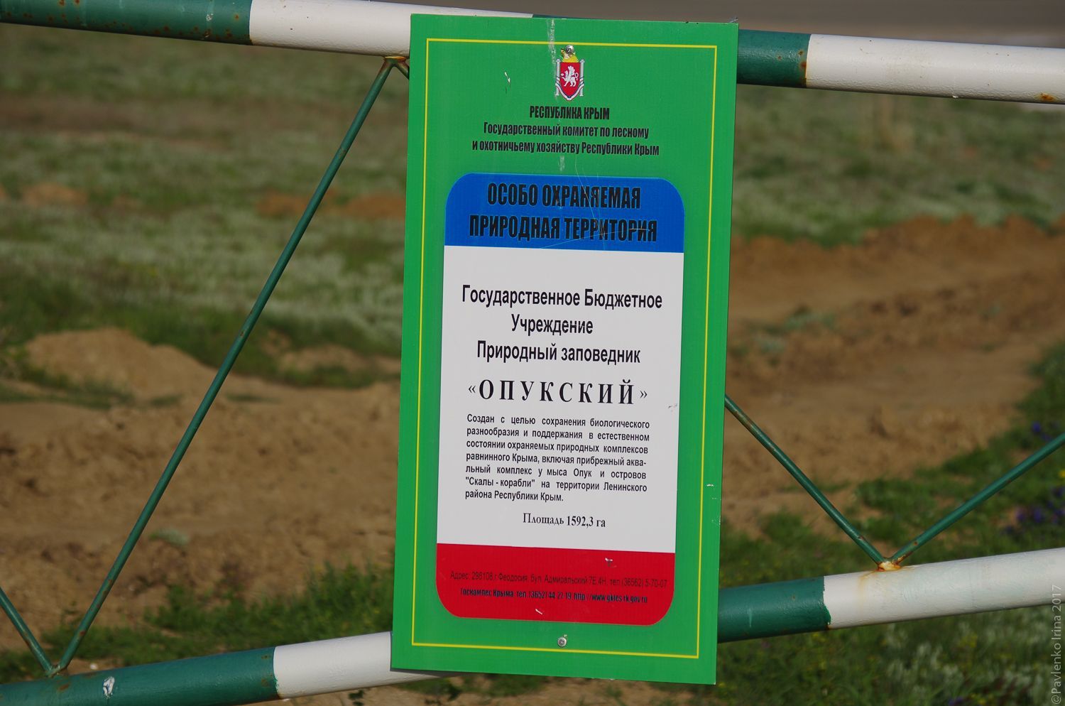 Опук, заповедник Опукский заповедник